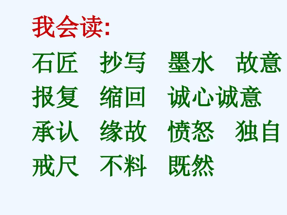 语文三年级下册课件设计_马少方_语文_争吵_第2页