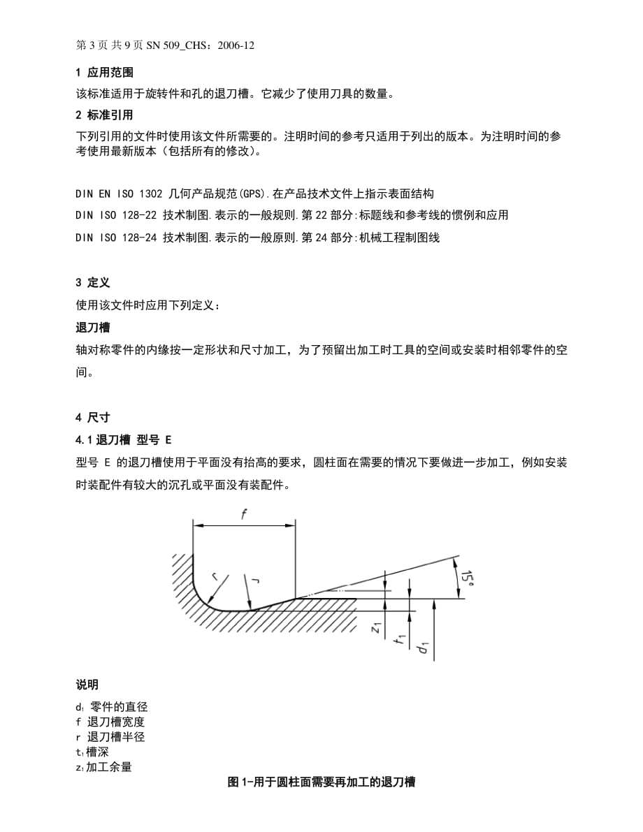 din509退刀槽.类型和尺寸资料_第3页