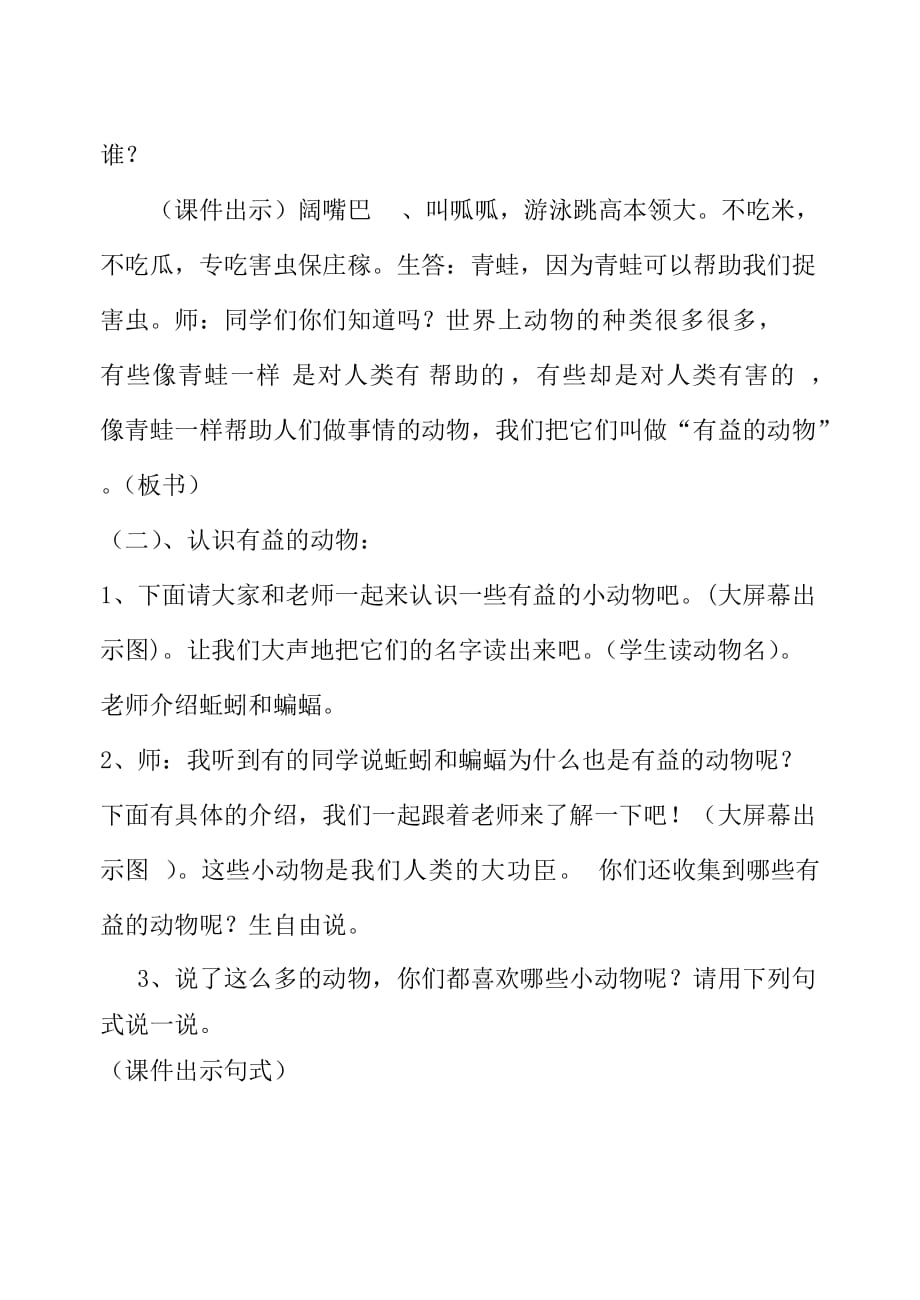 二年级上册第七单元《保护有益的动物》_第3页