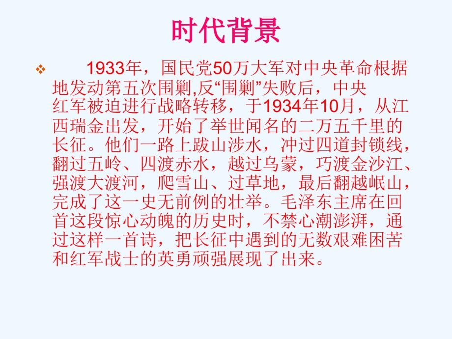 人教版语文五年级上册25、七律长征_第2页