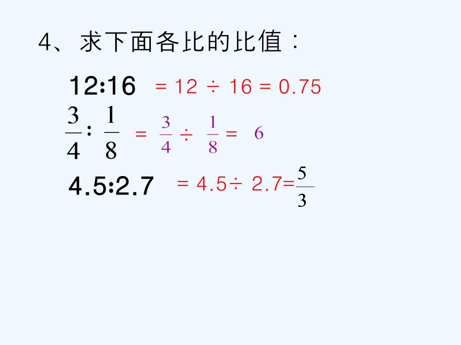 人教版六年级数学下册比例的意义和基本性质课件_第2页