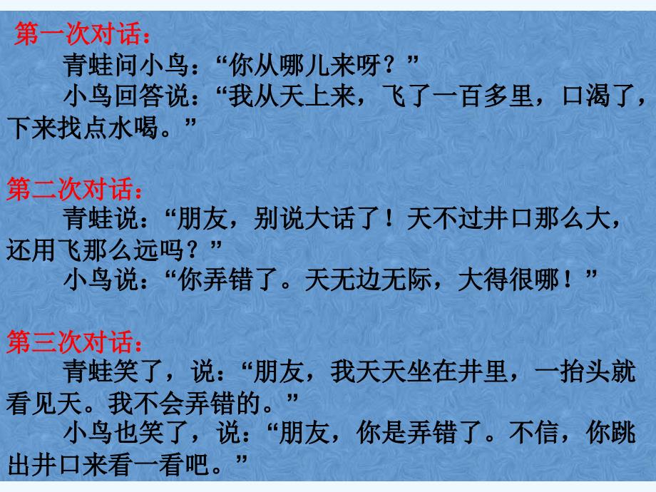 语文人教版二年级上册13坐井观天课件_第4页