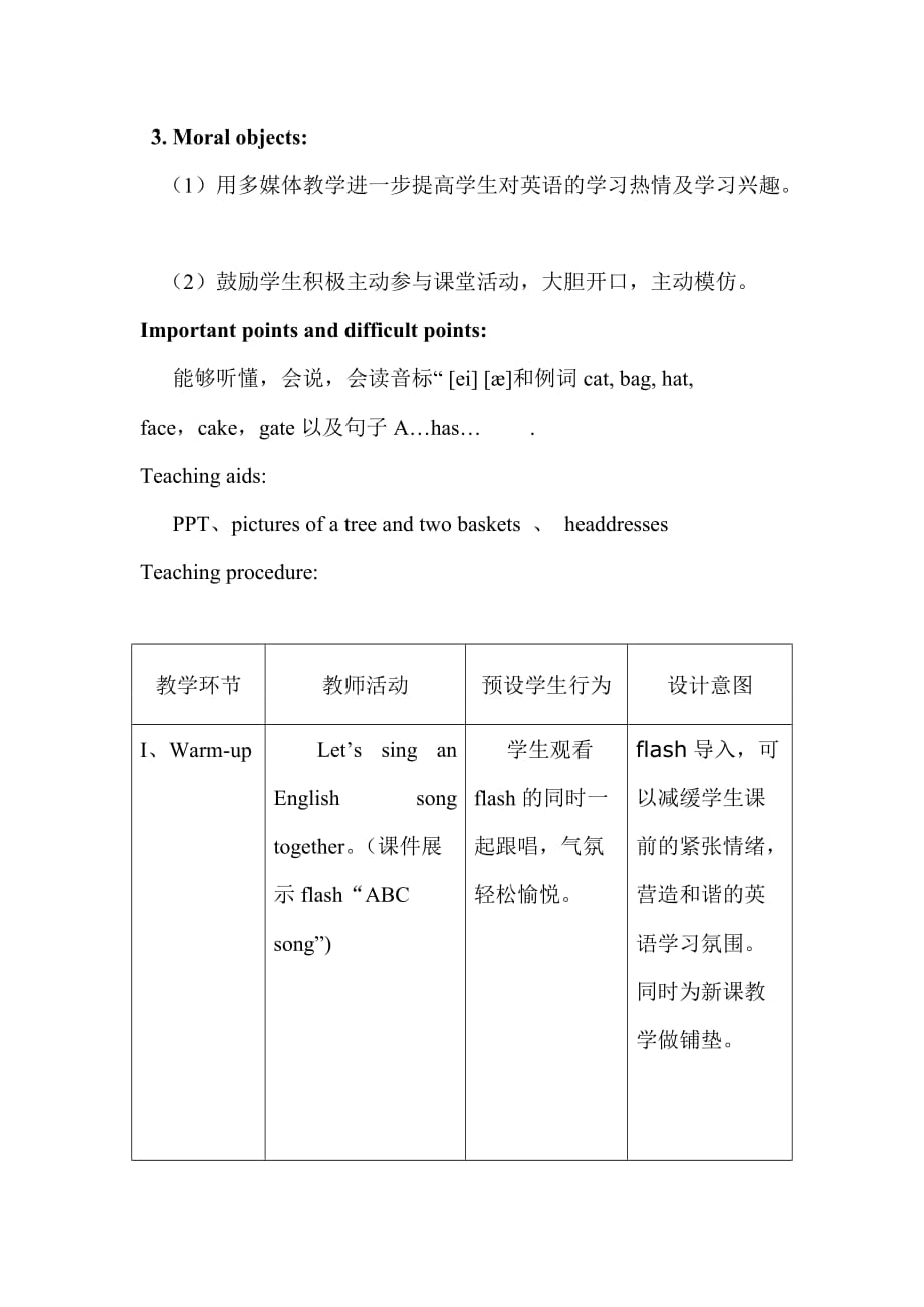 元音字母aa在单词中的发音教学设计资料_第2页