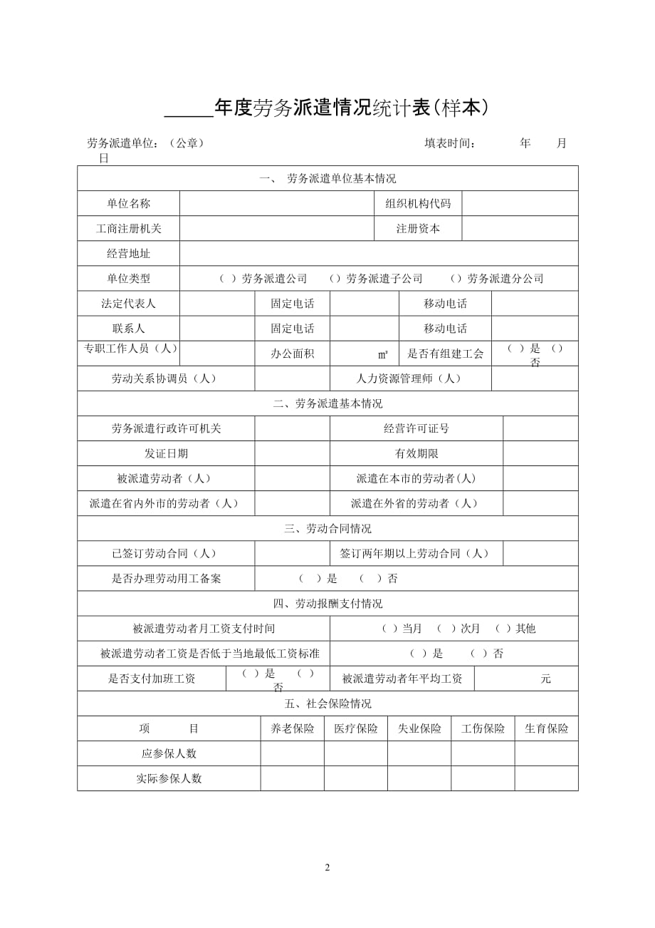 劳务派遣企业年度审计材料样本(同名36083)_第2页