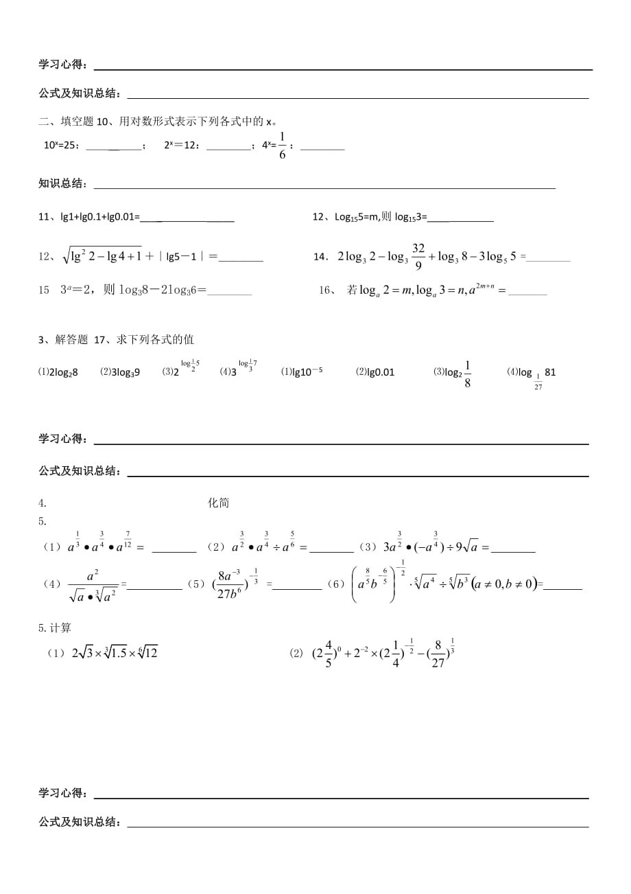 指数与对数运算专项练习题打印(基础运算)_第2页