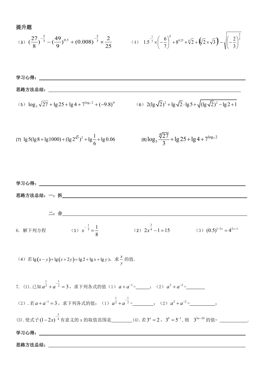 指数与对数运算专项练习题打印(基础运算)_第3页