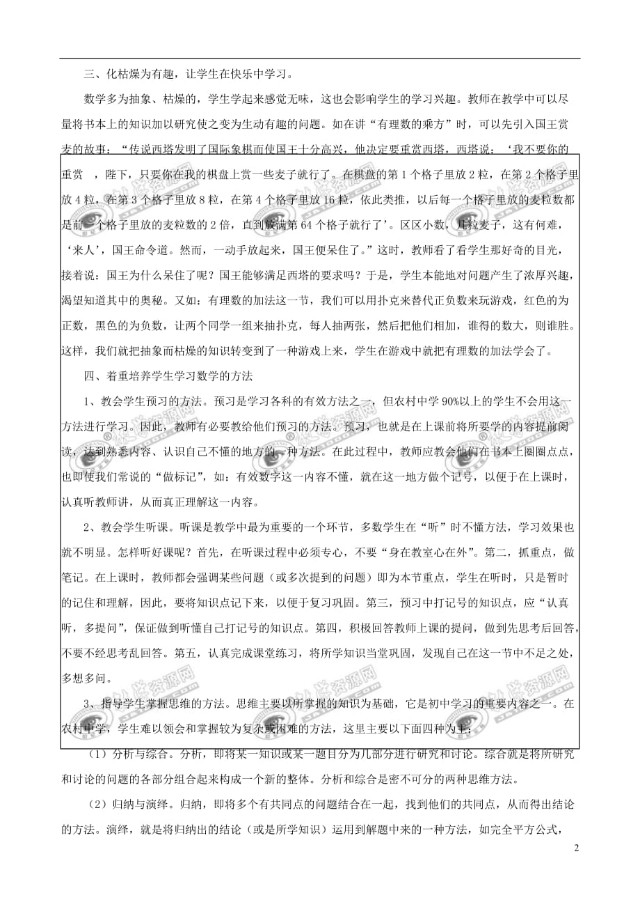 初中数学教学论文 如何提高农村学生学习数学的兴趣_第2页