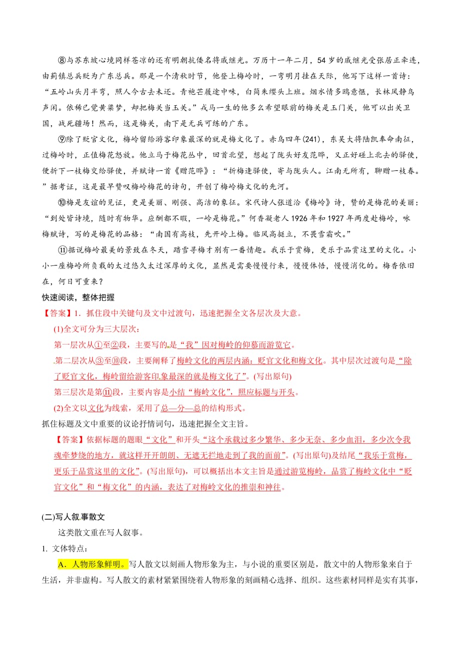 2019届高三语文散文阅读技巧提升 专题01 整体训练（解析版）_第2页