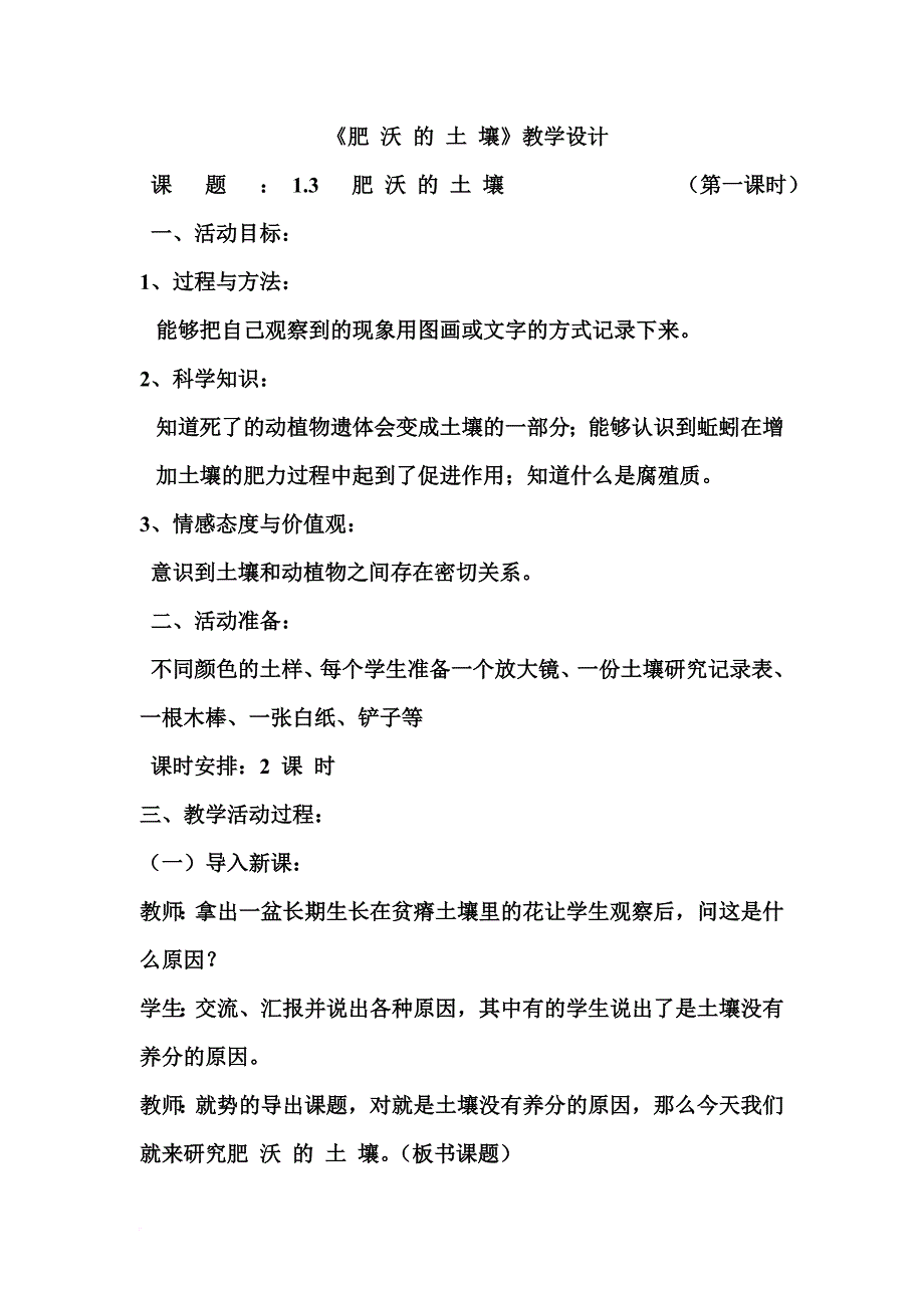 《肥沃的土壤》教学设计.doc_第1页