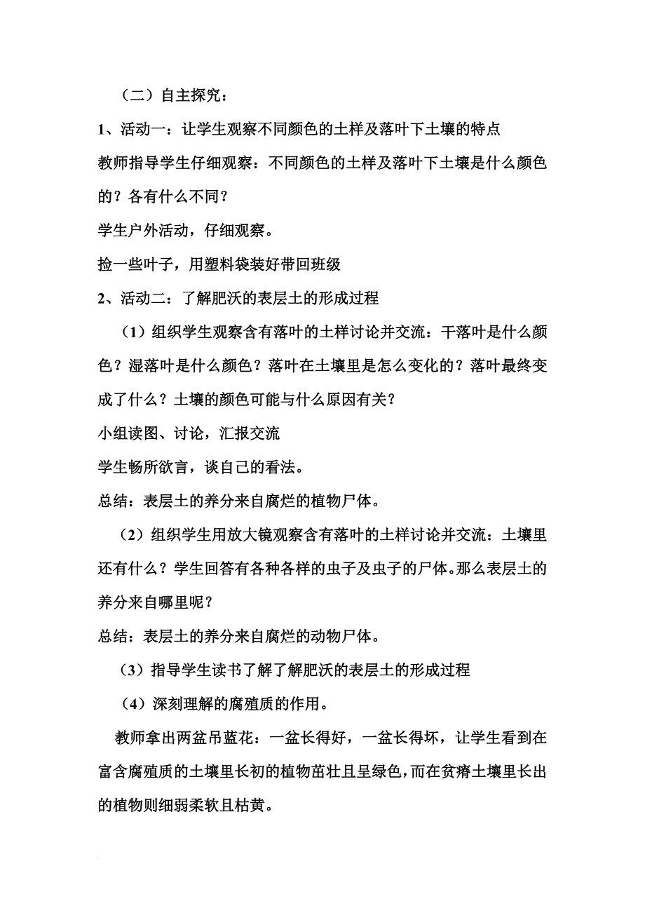 《肥沃的土壤》教学设计.doc_第2页