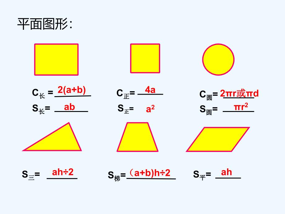 人教版六年级数学下册图形的总复习_第4页