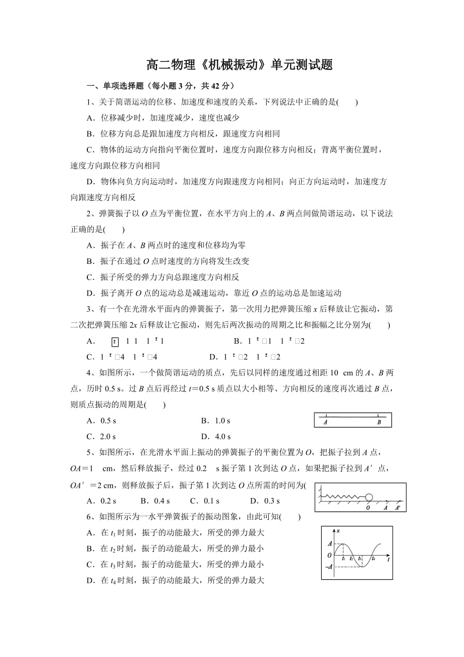 《机械振动》单元测试(带有详细答案).doc_第1页