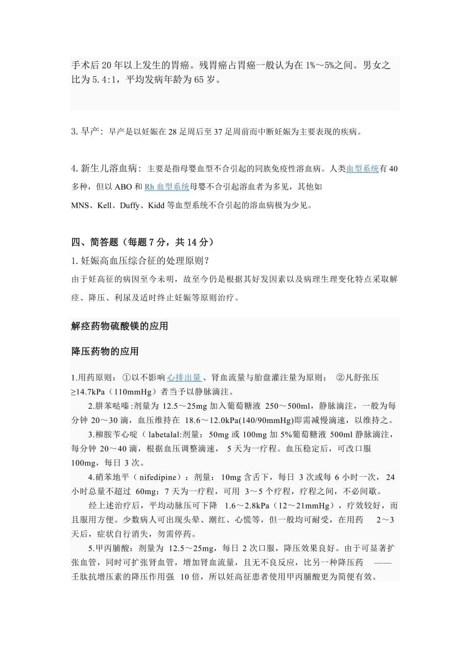 临床医学专业&毕业考试试题_第5页