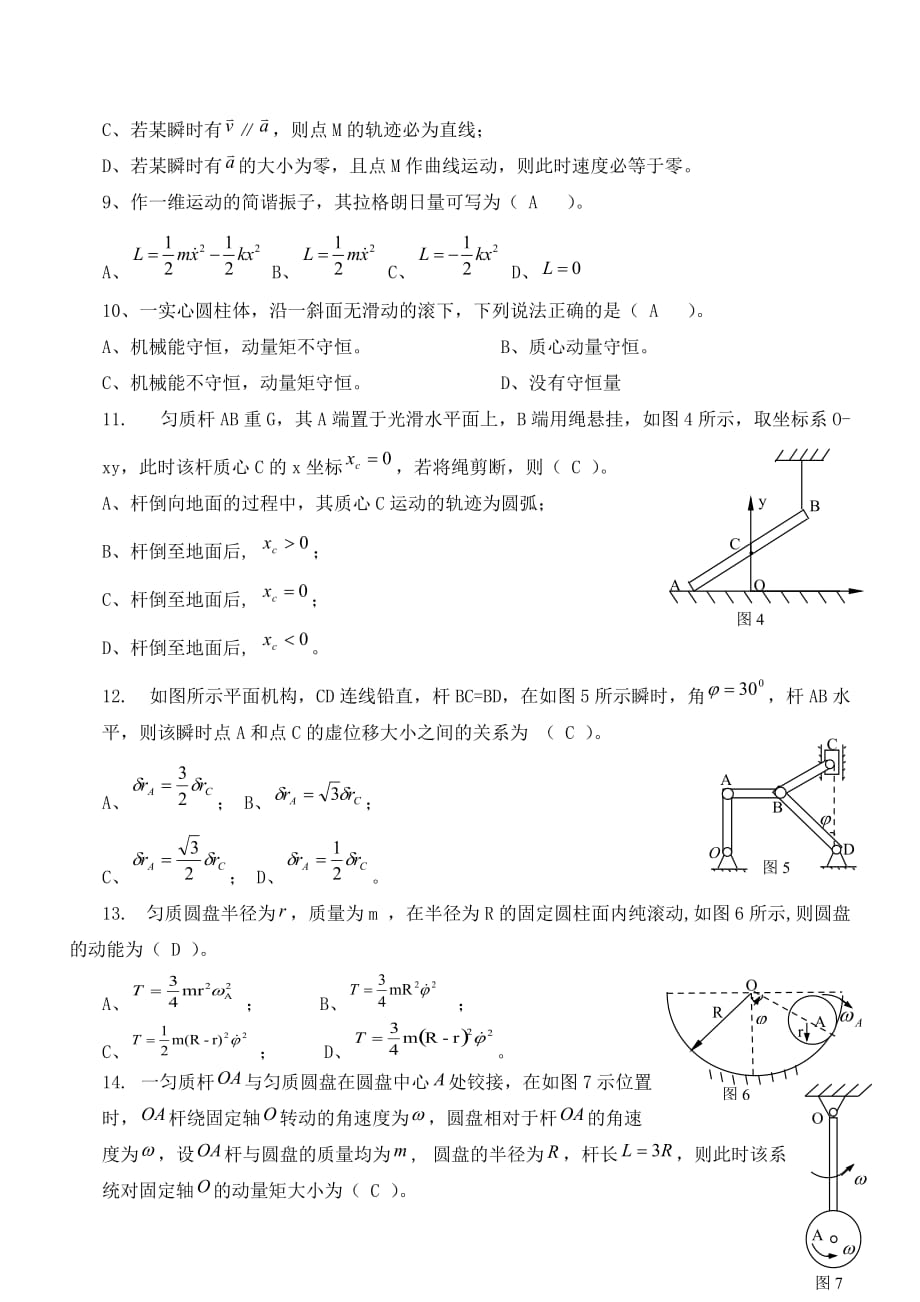 《理论力学》习题三答案.doc_第2页