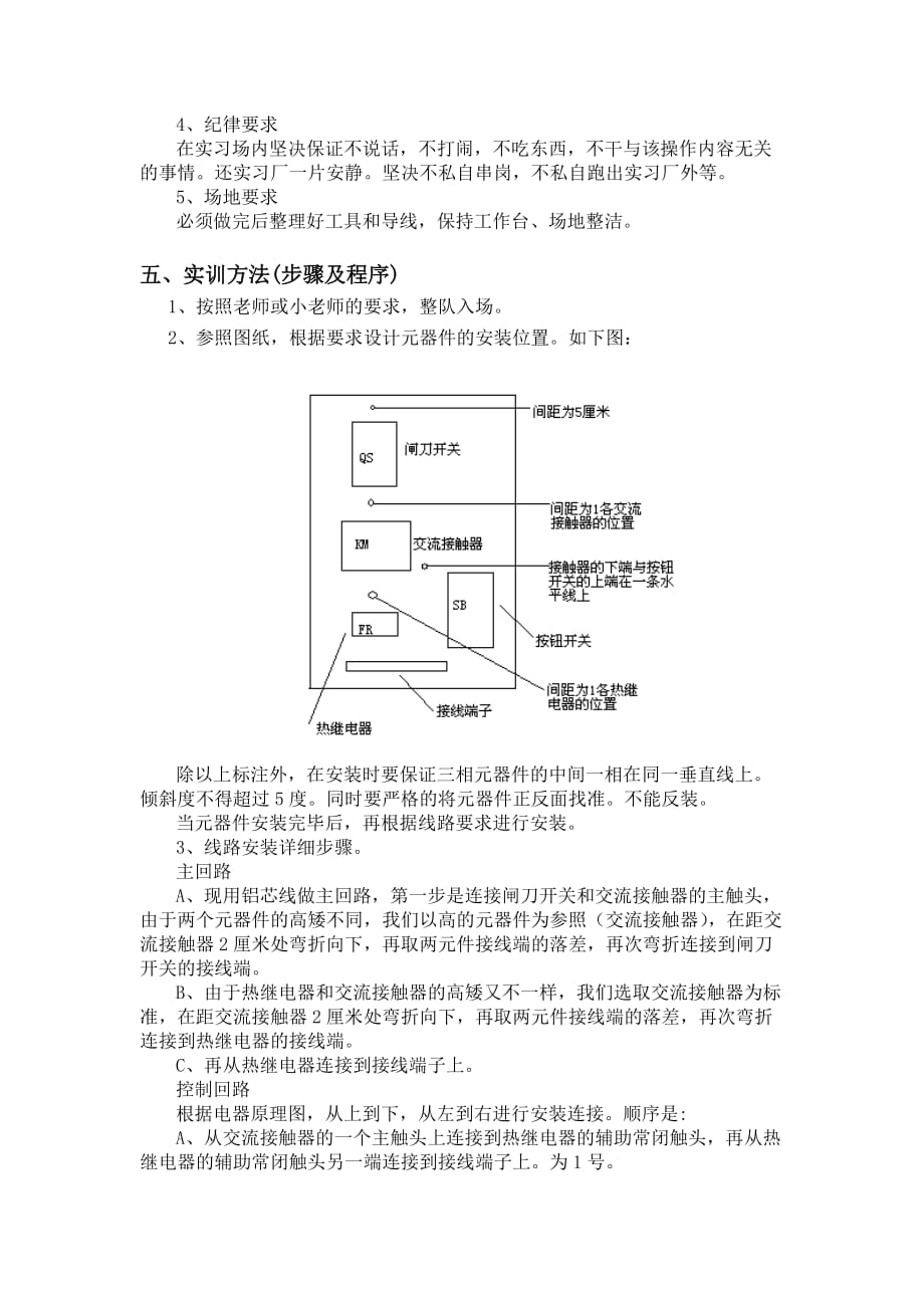 《电动机点动控制》实训报告.doc_第4页