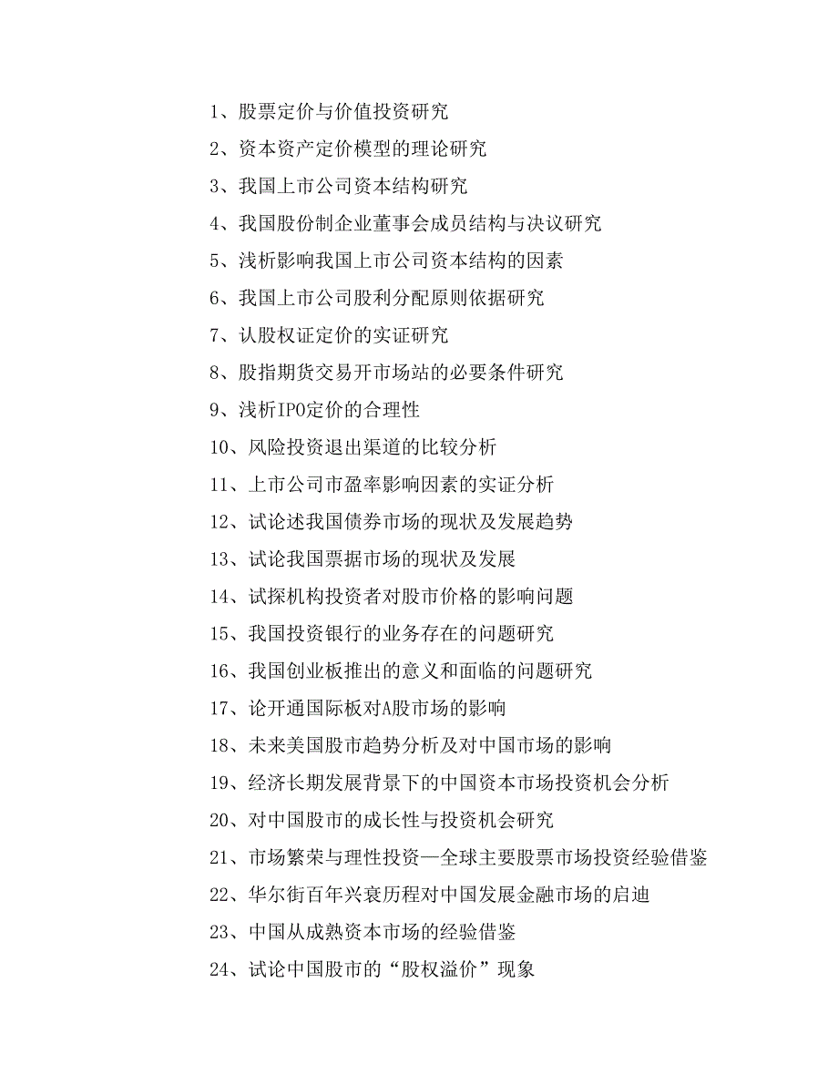 2020年金融专业毕业论文设计参考题目_第3页