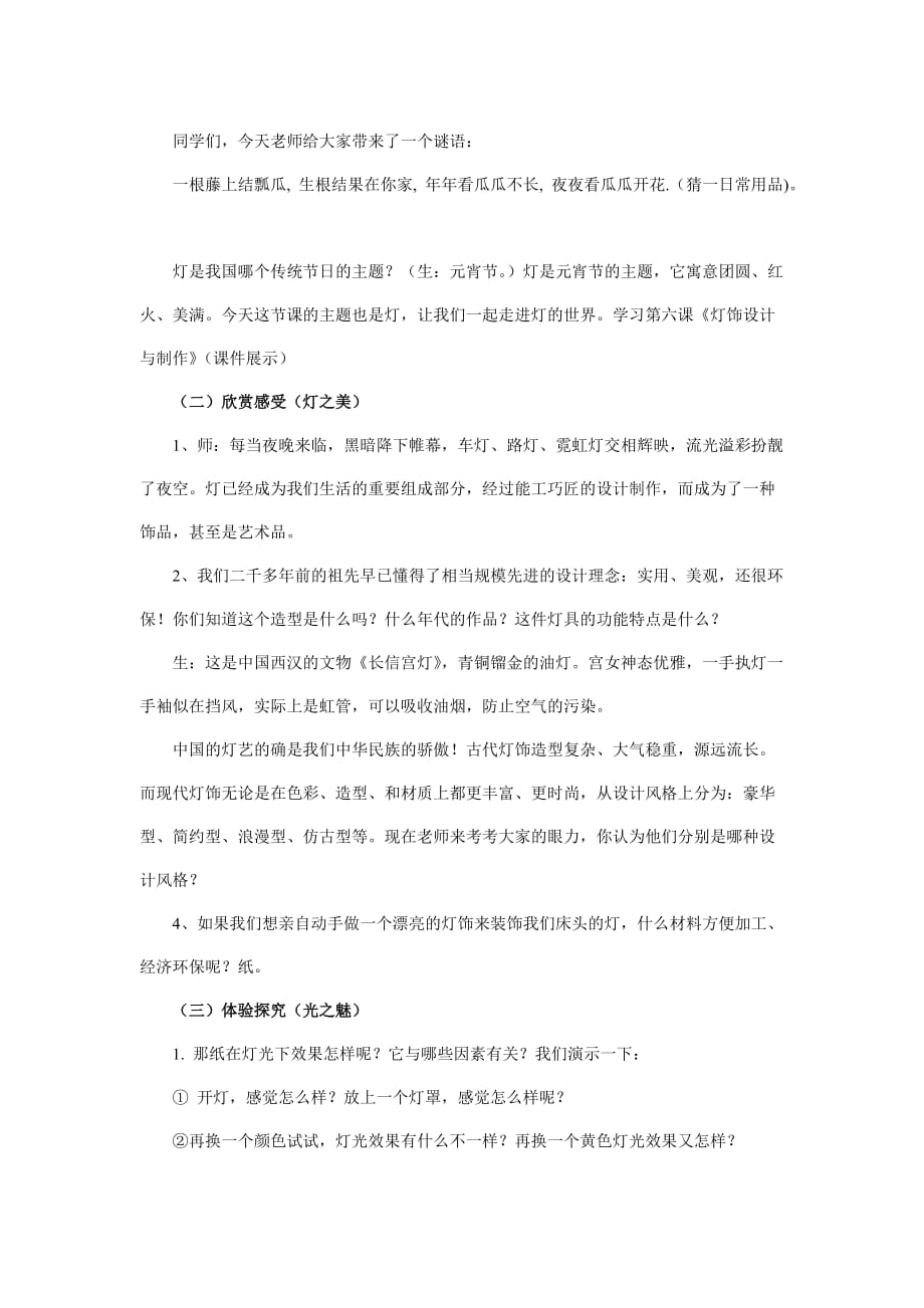 《灯饰设计与制作》教案设计.doc_第3页