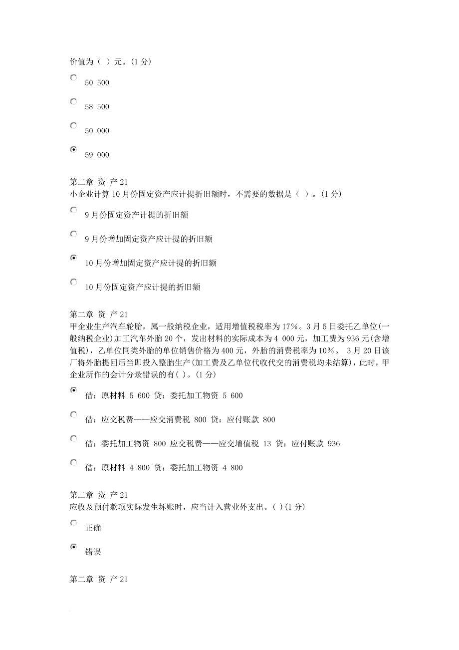 中山市2016年小企业会计继续教育试题及答案_第2页