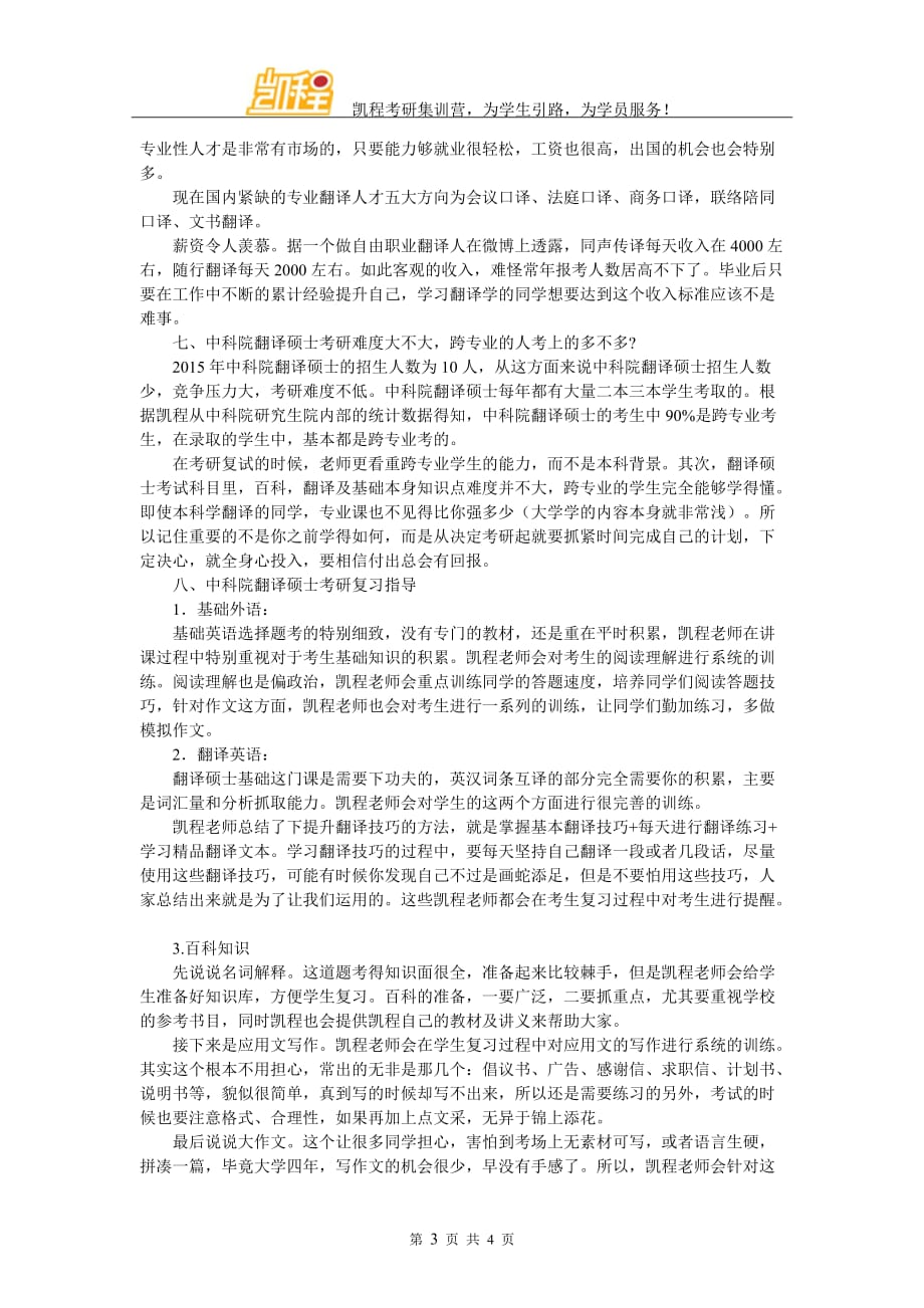 中科院翻译硕士考研复习方法经验整理_第3页