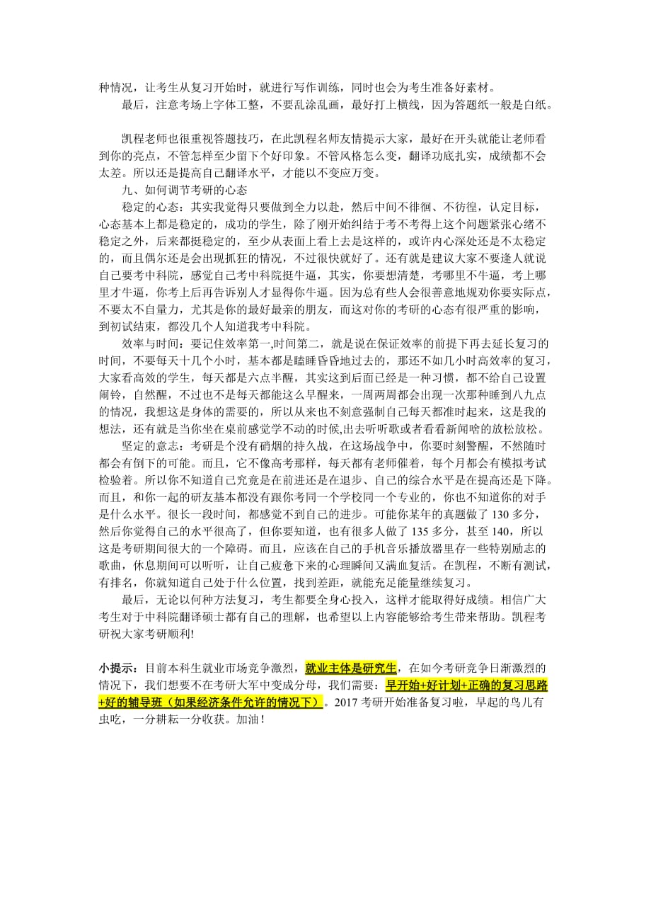 中科院翻译硕士考研复习方法经验整理_第4页