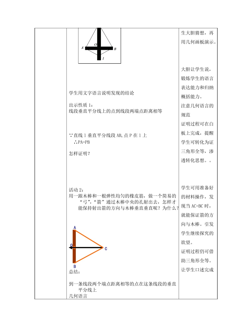 《线段的垂直平分线》教学设计.doc_第3页