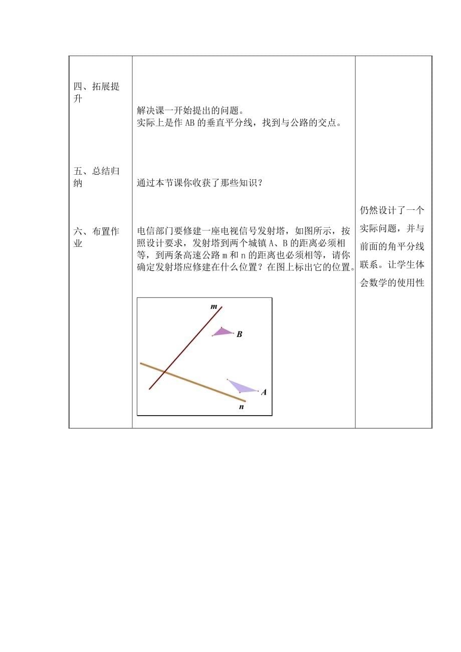 《线段的垂直平分线》教学设计.doc_第5页