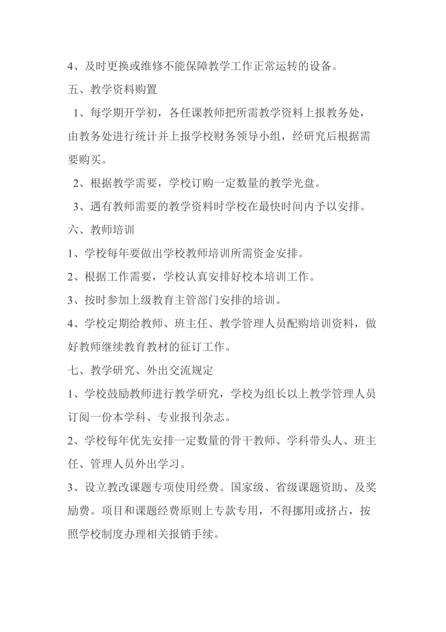 2012年教师培训经费保障措施资料_第2页