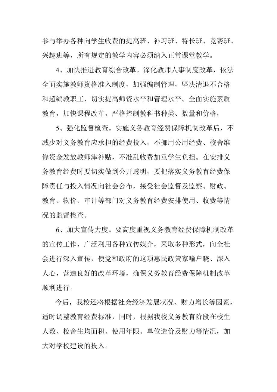 2012年教师培训经费保障措施资料_第5页