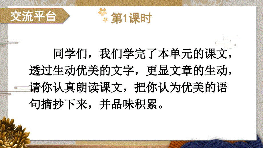 部编版（统编）小学语文五年级上册第七单元《语文园地七》教学课件PPT_第3页