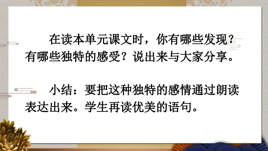 部编版（统编）小学语文五年级上册第七单元《语文园地七》教学课件PPT_第4页