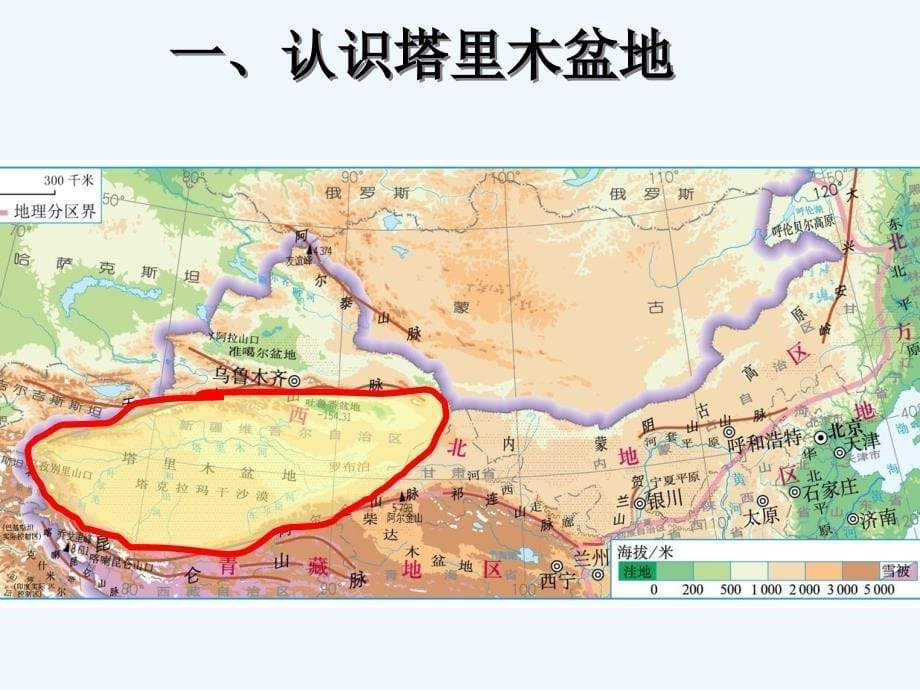 人教版八年级地理下册第八章第二节干旱的宝地——塔里木盆地_第5页