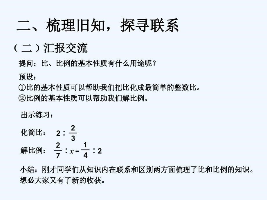 人教版六年级数学下册比和比例的课件_第5页