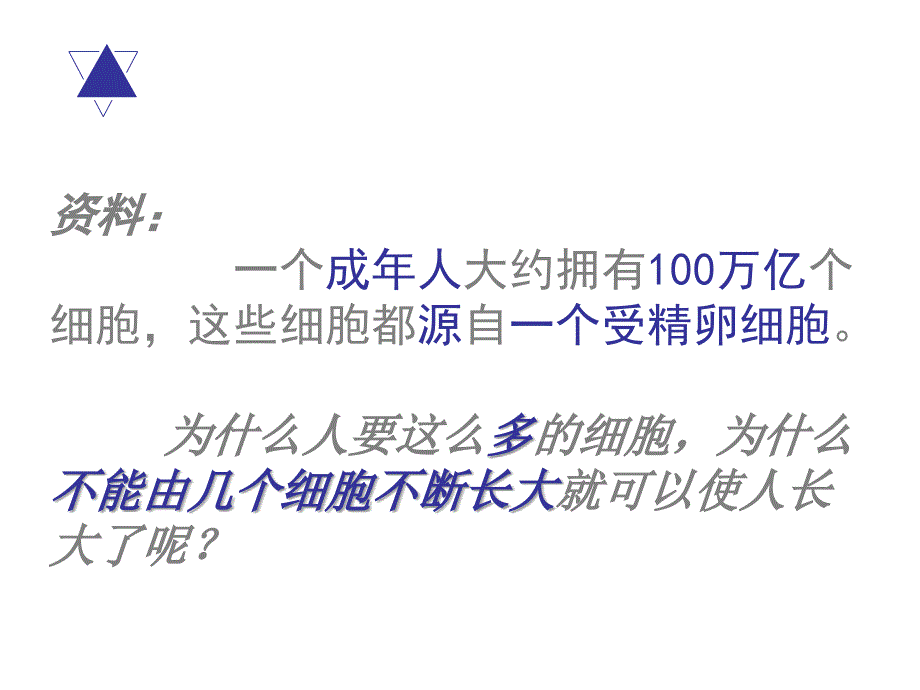 人教版高中生物必修一第六章第一节课件资料_第3页