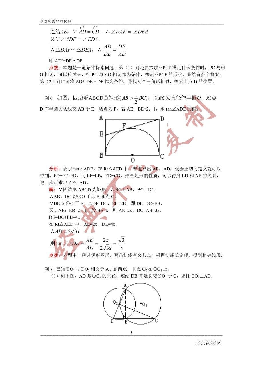 初三圆的经典例题资料_第5页