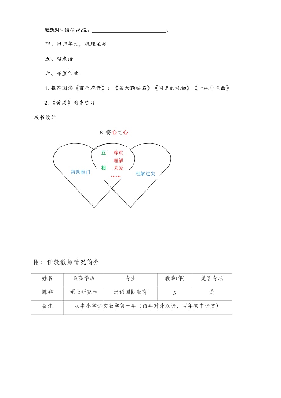 语文人教版四年级下册将心比心第二课时_第4页