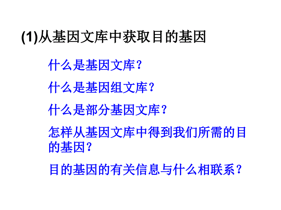 生物12基因工程的基本操作程序2014级用_第4页