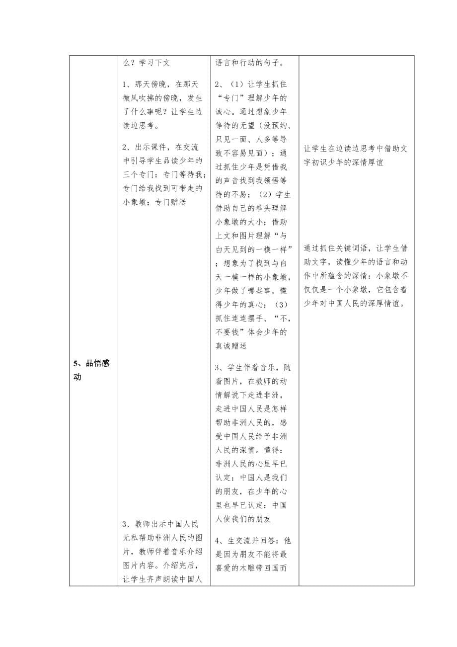 三年级人教版语文下册《卖木雕的少年》第二课时教学设计_第5页