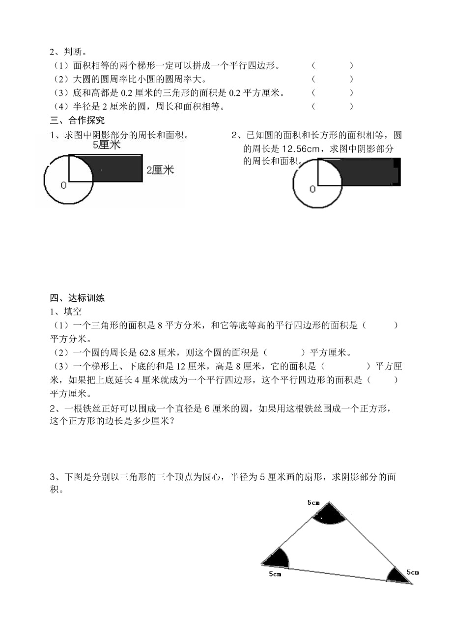 人教版六年级数学下册平面图形周长与面积_第2页