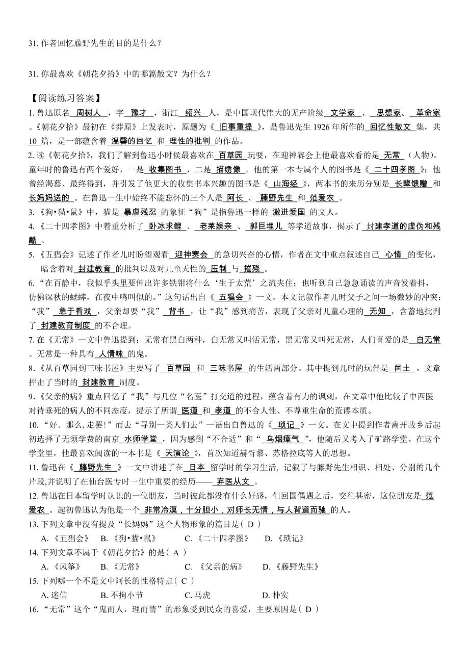 《朝花夕拾》名著练习(含答案).doc_第3页