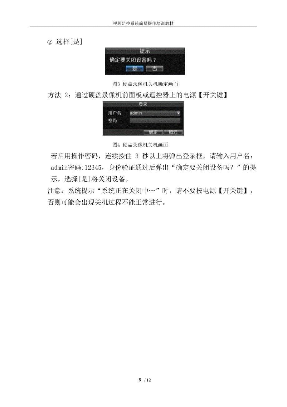 1视频监控系统操作说明书资料_第5页