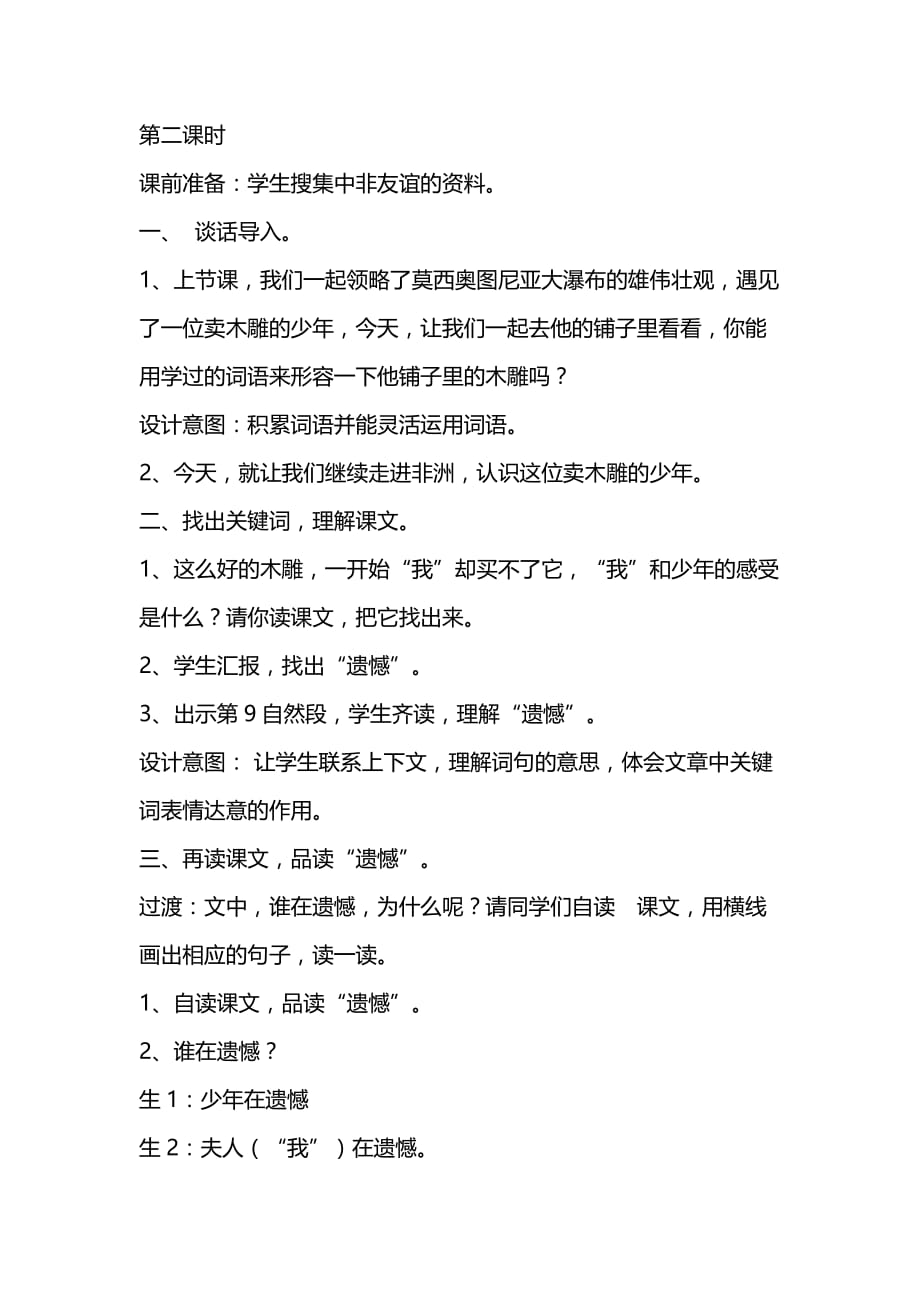 三年级人教版语文下册卖木雕的少年第二课时教学设计_第3页