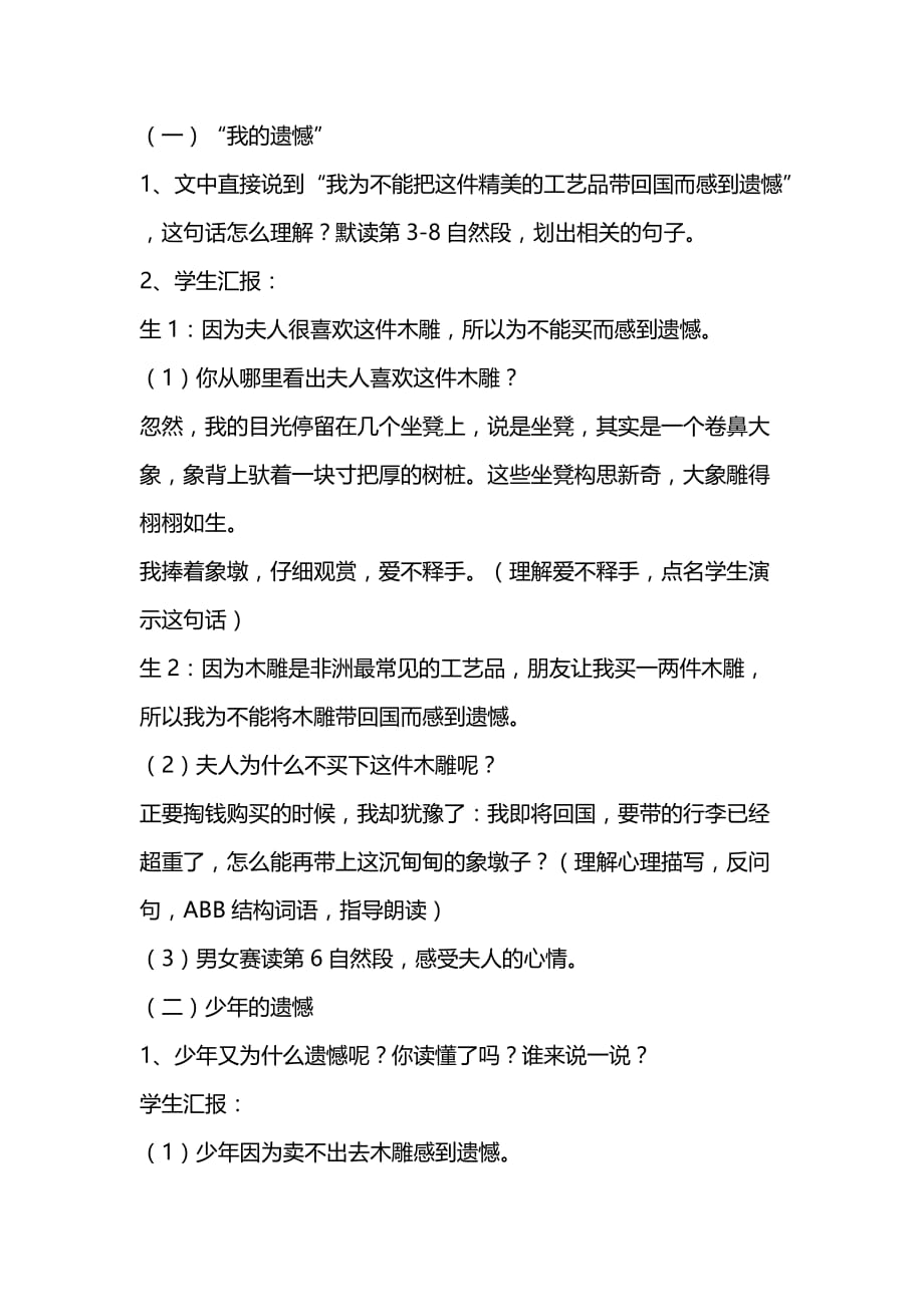 三年级人教版语文下册卖木雕的少年第二课时教学设计_第4页