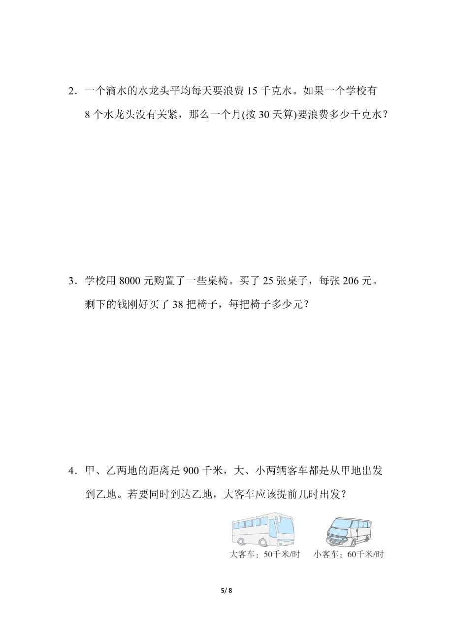 北师大版小学数学四年级上册期末测试卷3_第5页