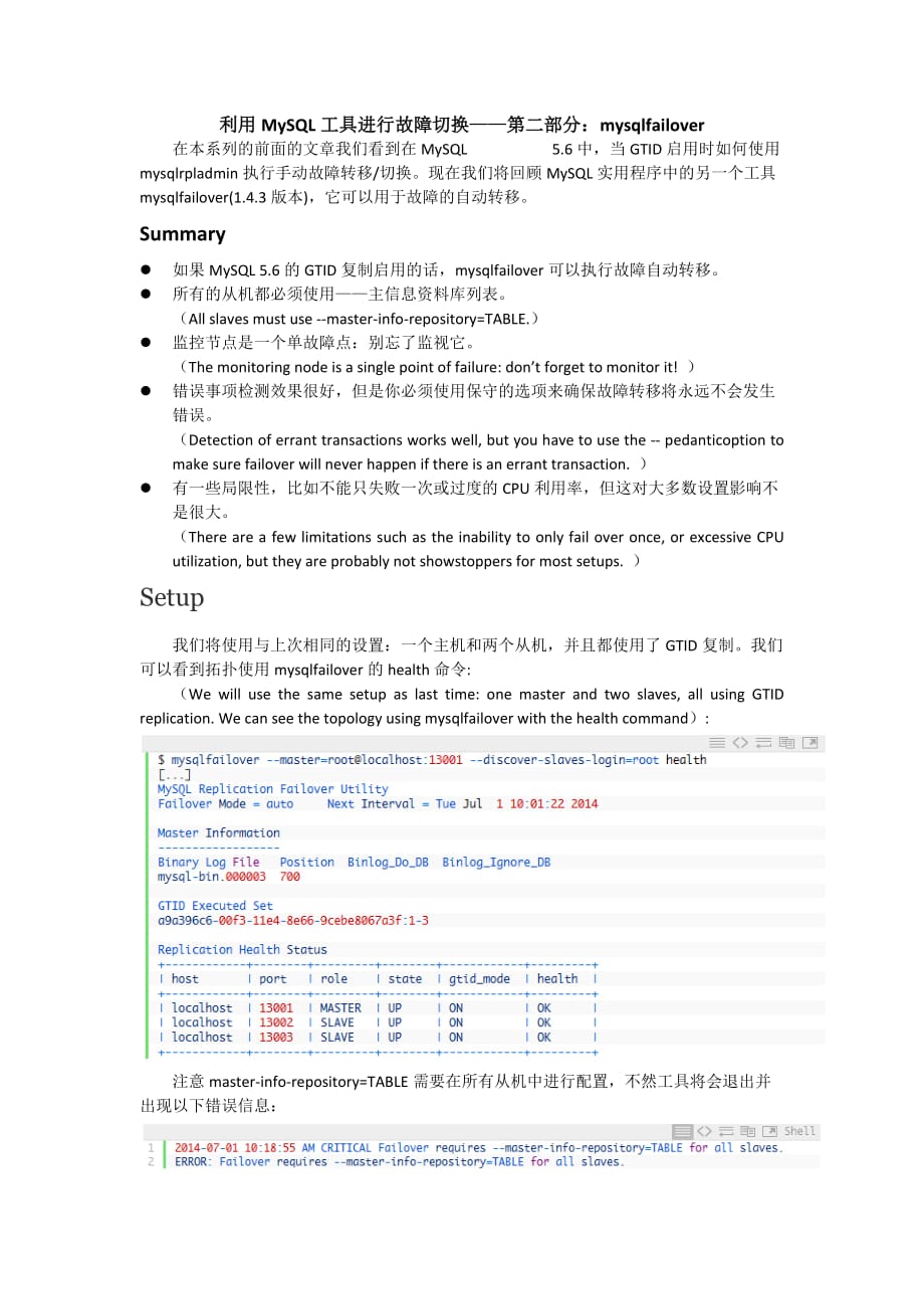 利用mysql工具进行故障切换第二部分：mysqlfailover_第1页