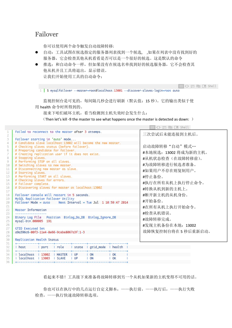 利用mysql工具进行故障切换第二部分：mysqlfailover_第2页