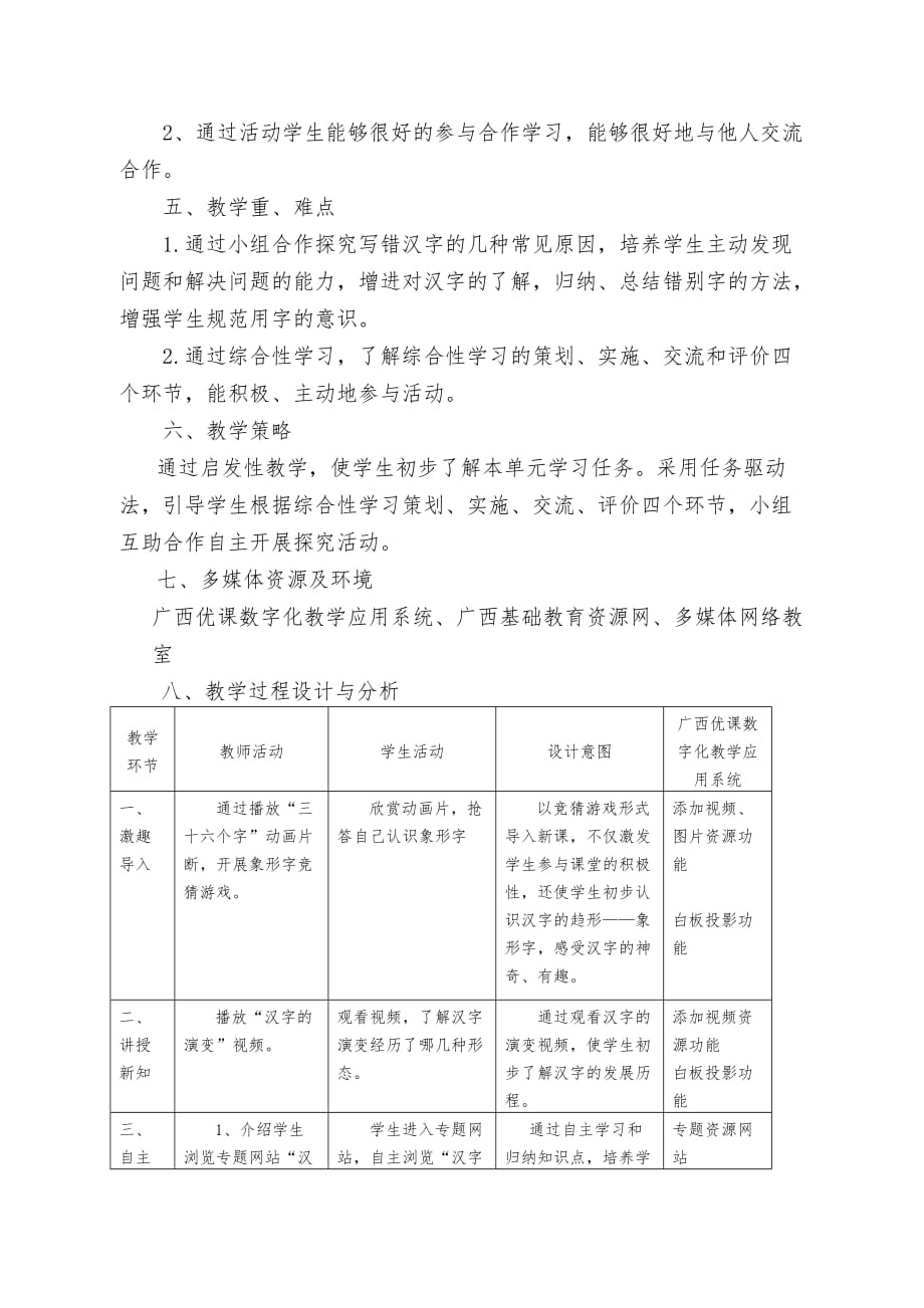 人教版语文五年级上册汉字之用_第3页