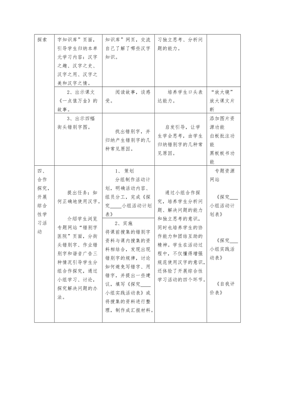 人教版语文五年级上册汉字之用_第4页