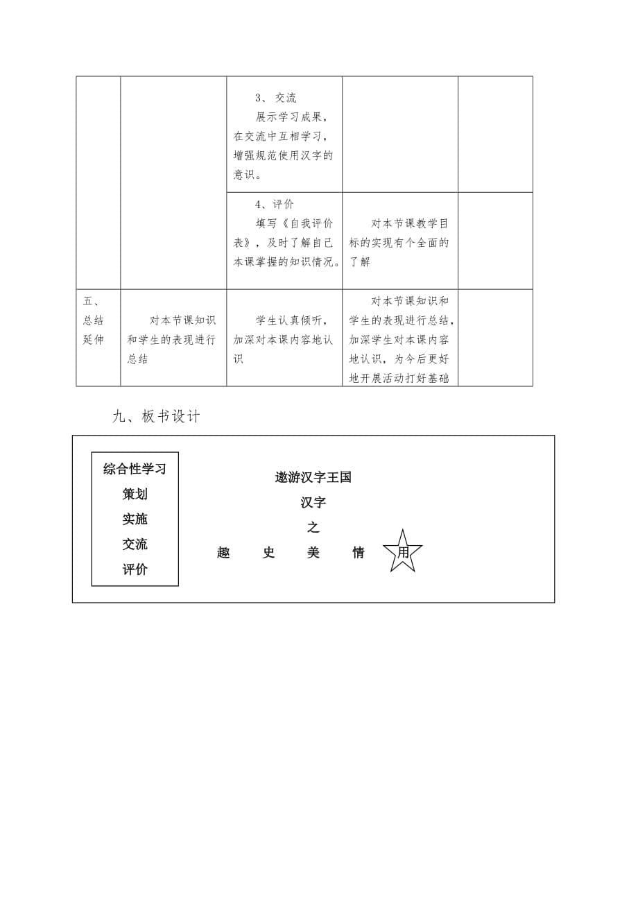 人教版语文五年级上册汉字之用_第5页