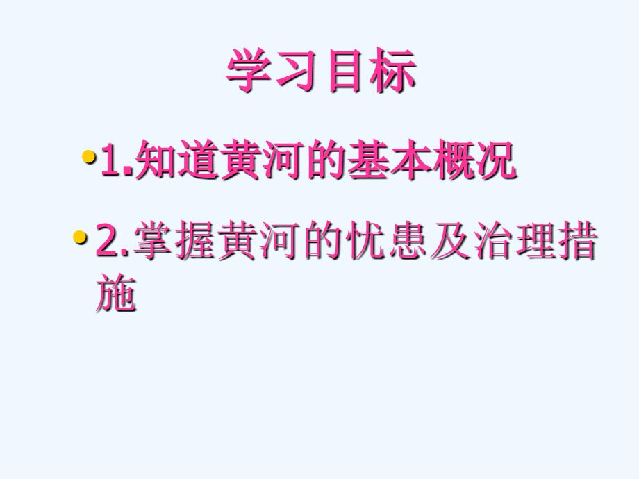 人教版八年级地理上册河流（1）_第3页