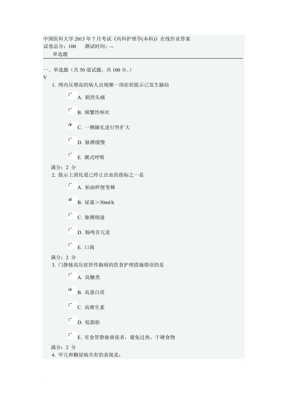 中国医科大学2013年7月考1_第1页